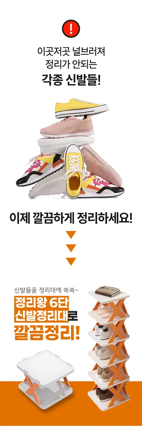 정리왕 신발정리대, 화이트+주황, 6단, 2개 상세 이미지 3