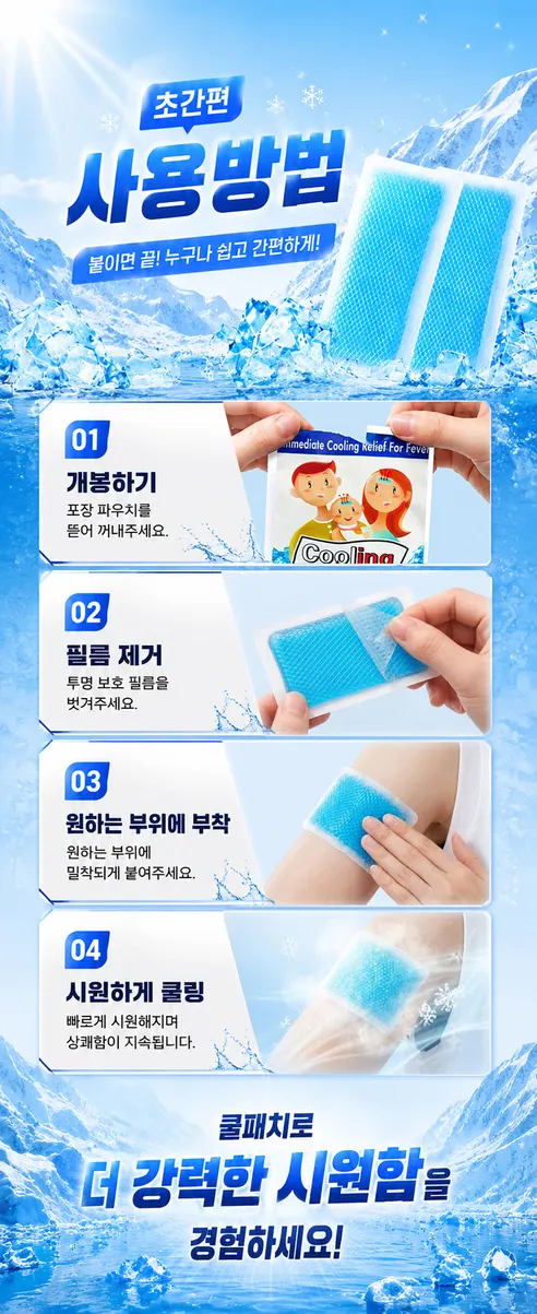 붙이는 아이스 쿨링패치 냉감 젤패치, COOL, 50팩, 2개 상세 이미지 8
