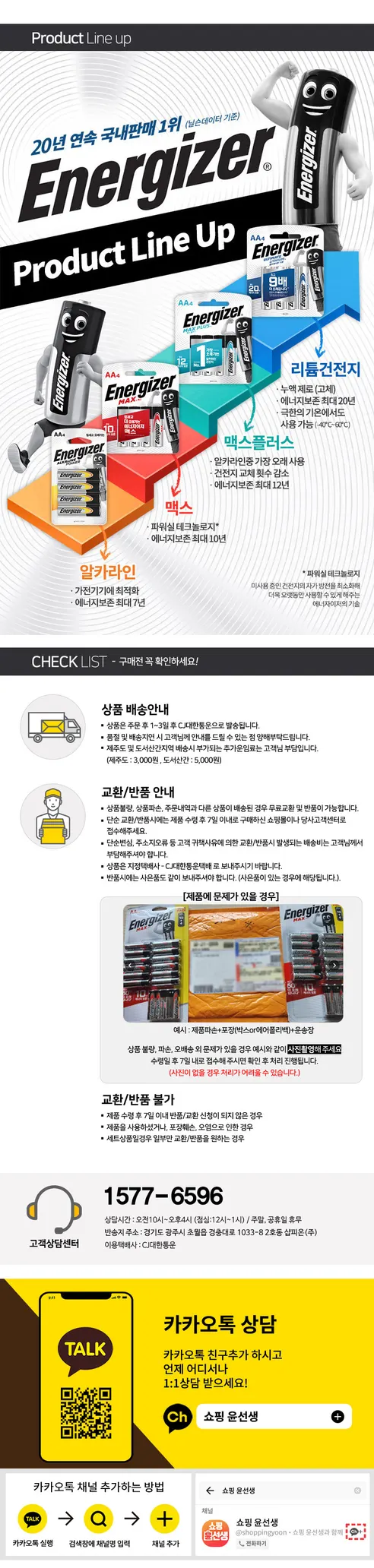 에너자이저 맥스 건전지, AAA, 16입, 1개 상세 이미지 3
