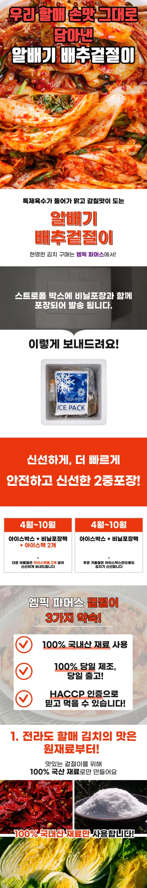 전라도할매 배추겉절이, 5kg, 1박스 상세 이미지 2