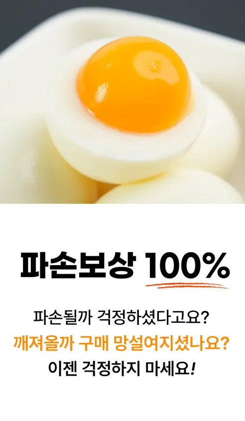 땡큐파머스 촉촉 반숙란, 30구, 1개 상세 이미지 1