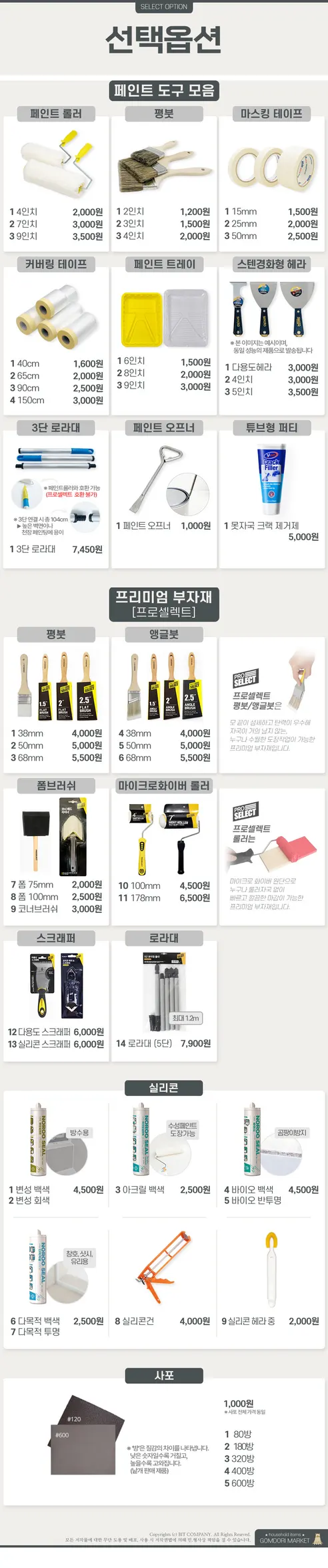 KCC 숲으로셀프 결로방지용 페인트, 미스티 화이트(WT1010), 900ml, 1개 상세 이미지 4