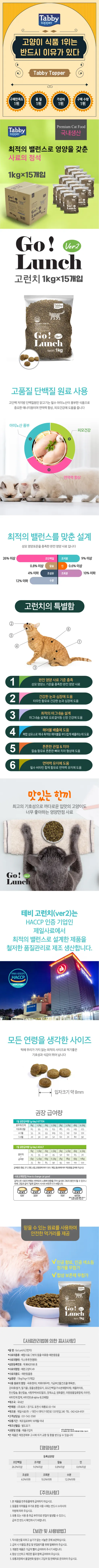 테비 고런치 Ver2 고양이사료, 곡물, 5kg, 1개 상세 이미지 2
