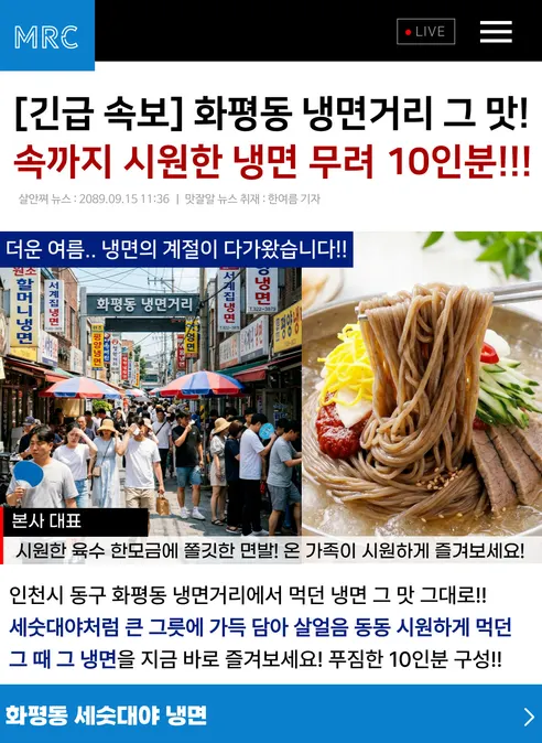 냉면거리 화평동 세숫대야 왕 냉면, 물냉면 5인 + 비빔냉면 5인, 총 10인분, 3.9kg, 1세트 상세 이미지 4