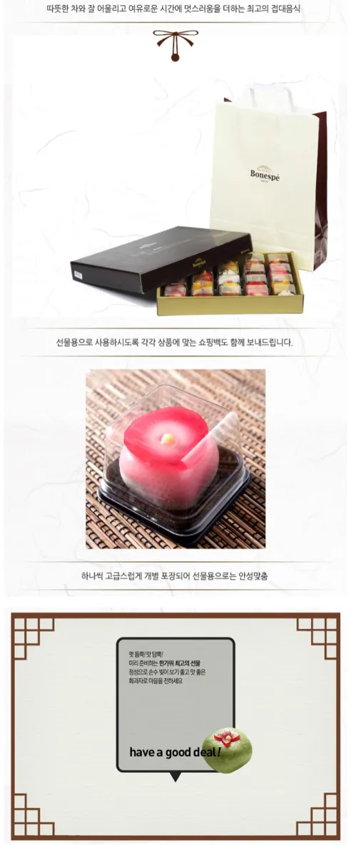 롯데 보네스빼 사계 25구 세트, 화과자 9구 + 만주 16구, 1세트 상세 이미지 4