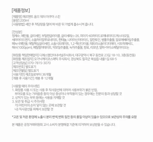 메르헨트 옴므 아쿠아 스킨 토너, 200ml, 2개 상세 이미지 16