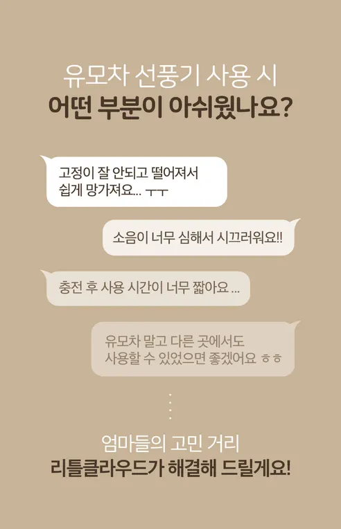 리틀클라우드 유모차 선풍기, 샌드베이지, 1개 상세 이미지 3