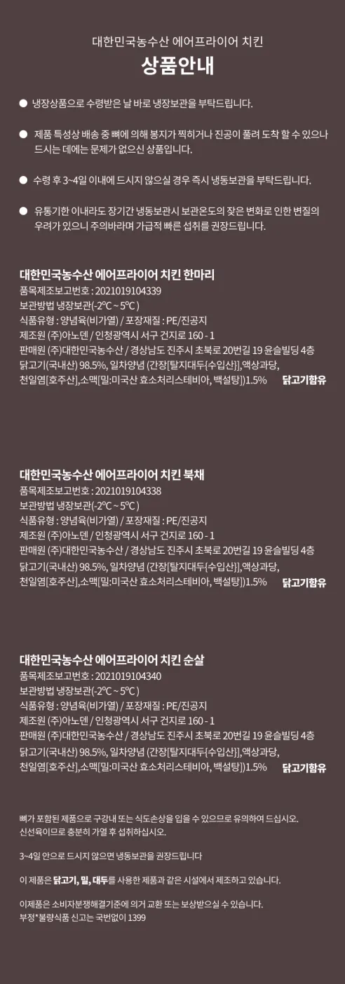 대한민국농수산 에어프라이어 치킨, 한 마리, 1kg, 1개 상세 이미지 22