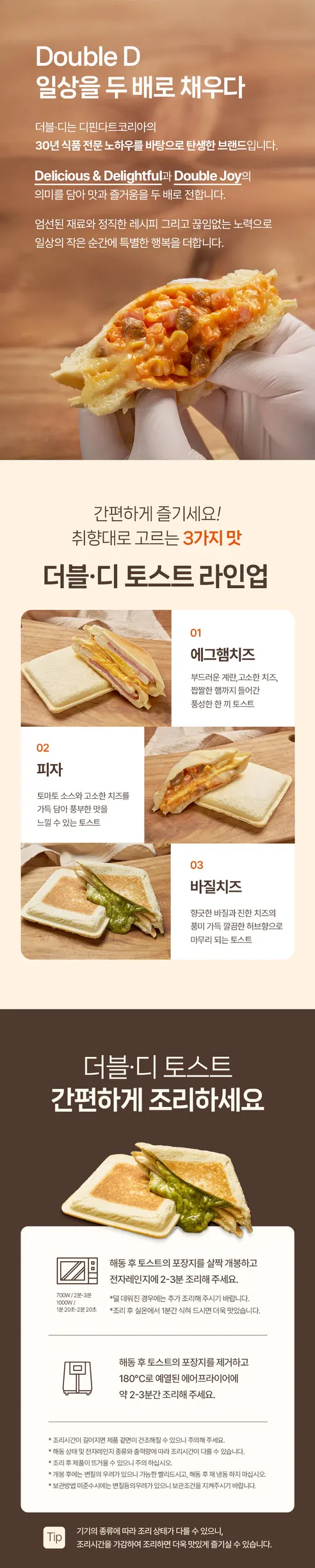 더블디 토스트, 에그햄치즈 152g 2개 + 피자 142g 2개 + 바질치즈 100g 2개, 6개 상세 이미지 4