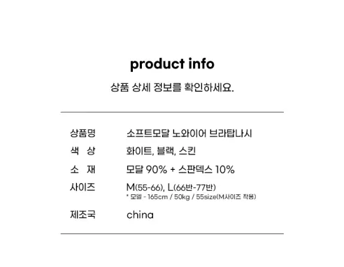 소프트 모달 노와이어 브라탑 나시, 화이트, M, 1개 상세 이미지 27