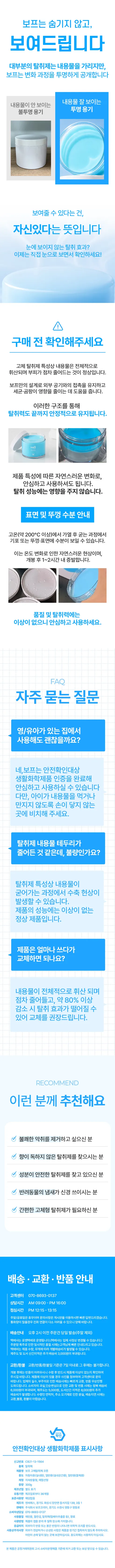 보프 고체 탈취제, 코튼향, 300g, 1개 상세 이미지 8