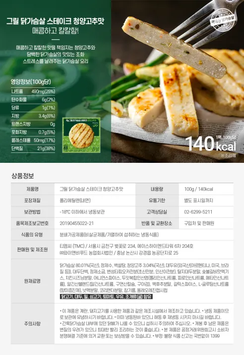 오쿡 그릴 닭가슴살 스테이크, 불고기맛 100g 1개 + 야채맛 100g 1개 + 청양고추맛 100g 1개 + 오리지널 100g 1개, 2세트 상세 이미지 7