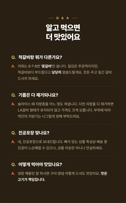 직접푸드 황제 LA 꽃갈비, 2kg, 1팩 상세 이미지 12