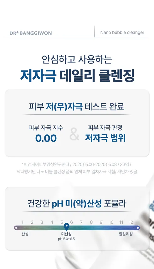 닥터방기원 나노버블 클렌징폼, 200ml, 2개, 1박스 상세 이미지 11