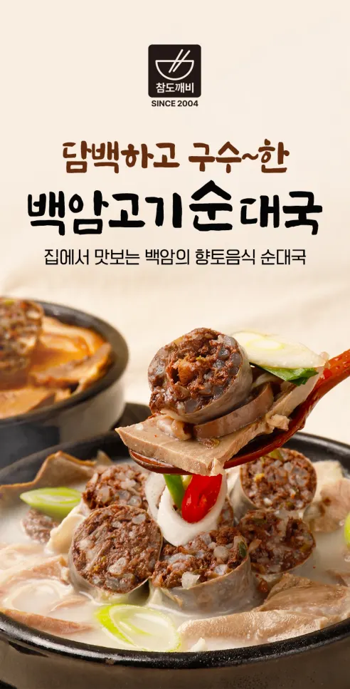 참도깨비 백암 얼큰 고기순대국, 640g, 4개 상세 이미지 1