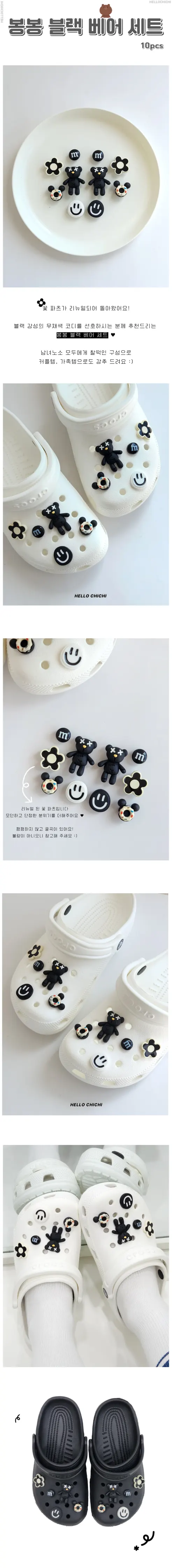 봄봄 블랙 곰돌이 지비츠 세트, 10P, 검정색, 1개 상세 이미지 3