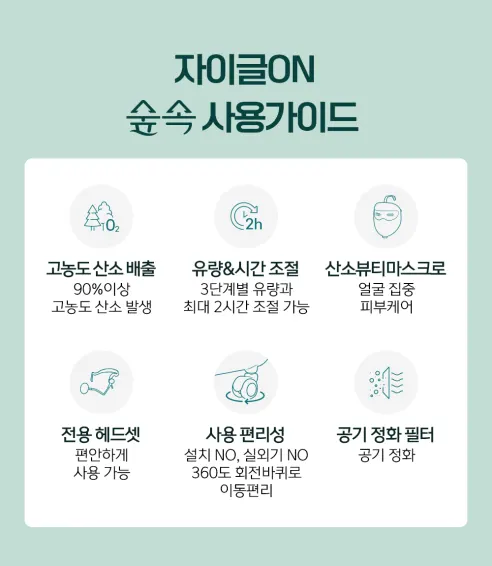 자이글온 산소이온발생기 숲속, 화이트, 1개 상세 이미지 6