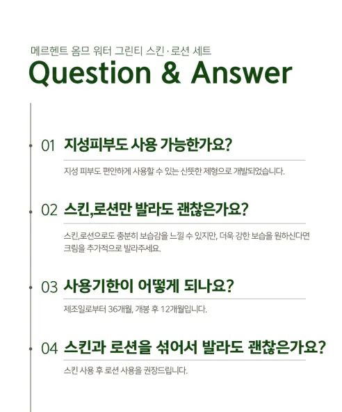 메르헨트 그린티 스킨 로션 세트, 남성용, 200ml, 1세트 상세 이미지 14
