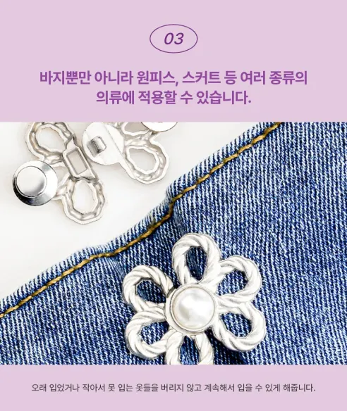KKOKKOMASPICK 꽃 요술단추 바지허리줄이기, 골드, 2세트 상세 이미지 7