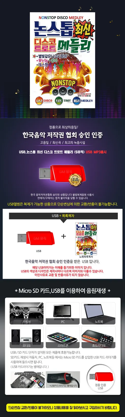 더지엠 USB 논스톱 최신 디스코 트로트 메들리, 1개 상세 이미지 1