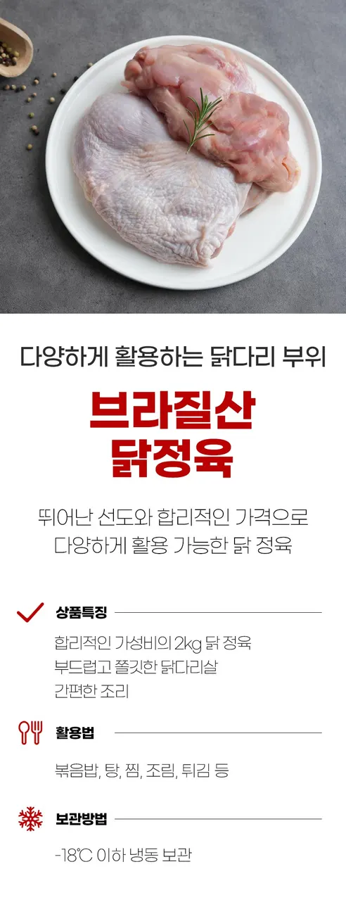 페르디가오 뼈없는 순살 닭다리살 닭정육, 2kg, 2개 상세 이미지 1