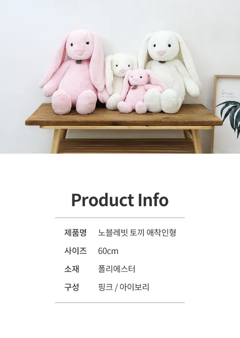 노블레빗 토끼 애착 인형, 아이보리, 60cm 상세 이미지 1