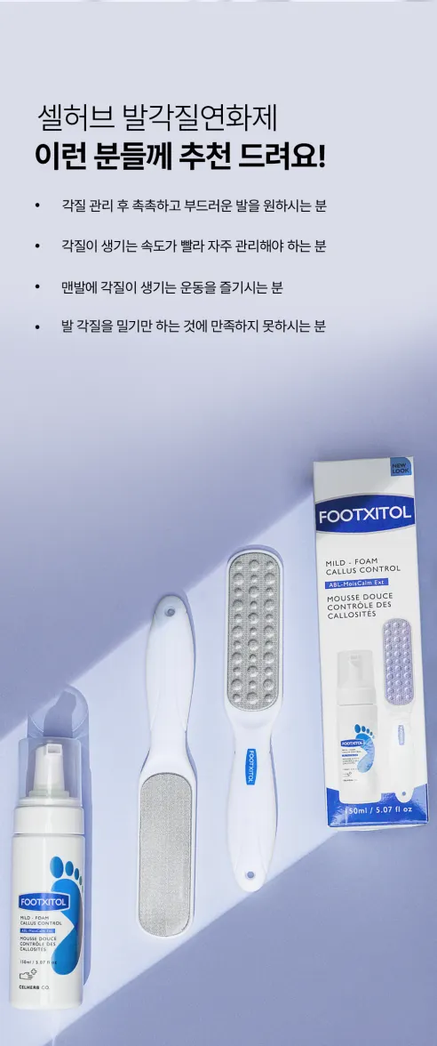 풋시톨 발각질 제거제 + 풋파일 1개 상세 이미지 30