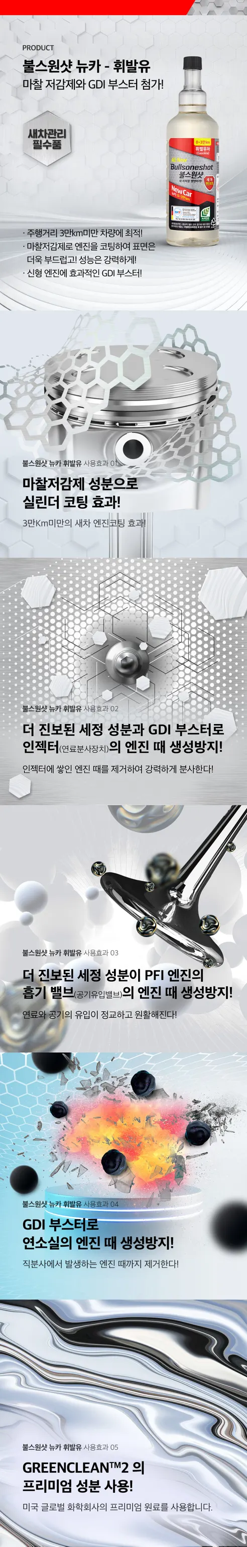 불스원샷 뉴카, 디젤/경유, 500ml, 2개입 상세 이미지 2