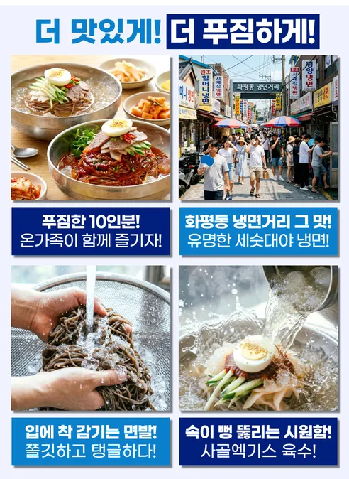 냉면거리 화평동 세숫대야 왕 냉면, 물냉면 5인 + 비빔냉면 5인, 총 10인분, 3.9kg, 1세트 상세 이미지 14
