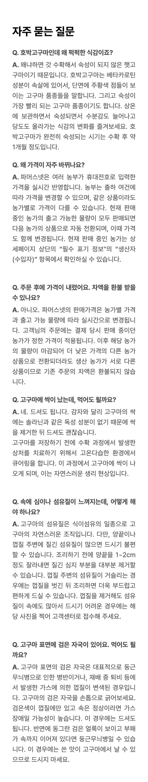 파머스넷 호박고구마, 한입, 5kg, 1박스 상세 이미지 16