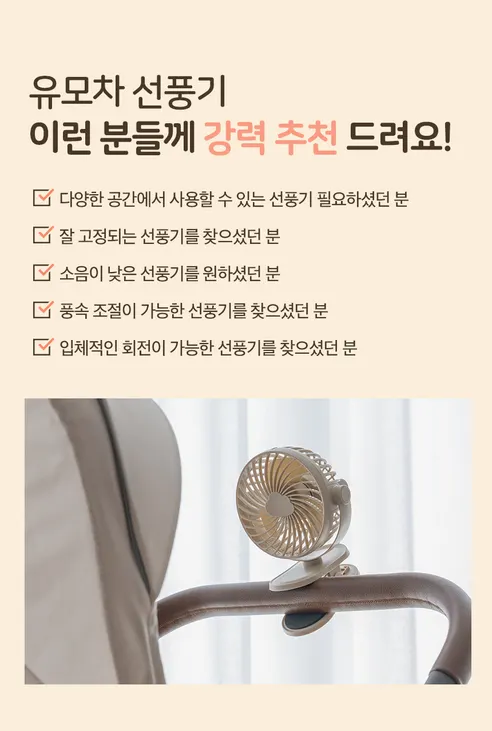 리틀클라우드 유모차 선풍기, 샌드베이지, 1개 상세 이미지 12