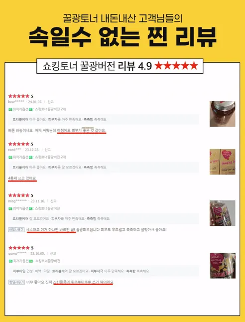 라벨영 쇼킹토너 꿀광버전, 250ml, 2개 상세 이미지 4