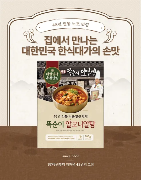 똑순이 알고니 알탕, 700g, 2개 상세 이미지 6