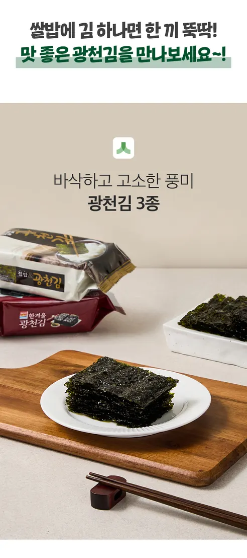 집밥앤 광천김, 4g, 32봉 상세 이미지 6