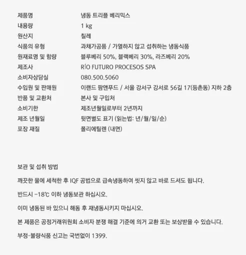 애슐리 냉동 트리플 베리믹스, 칠레산, 1kg, 3봉 상세 이미지 3