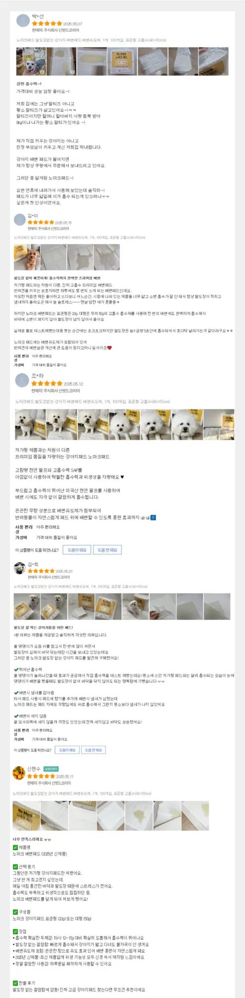 노마크 발도장 없는 배변패드, 대형, 40매입, 3팩 상세 이미지 12