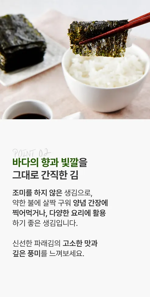 광천김 파래생김, 160g 이상, 100매, 1봉 상세 이미지 7