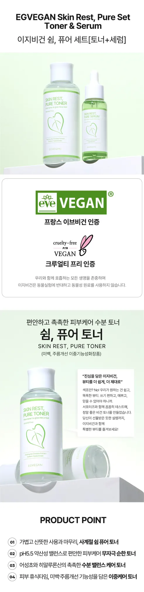 이지비건 쉼 퓨어 수딩 토너 + 보습 세럼 세트, 150ml + 50ml, 1개 상세 이미지 3