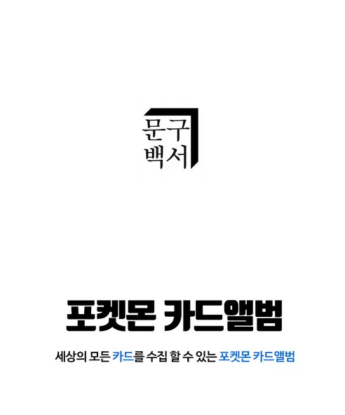 포켓몬 카드 앨범, 콜렉트북, 포토카드, 포카 바인더, 샌드옐로우, 50매, 1개 상세 이미지 1