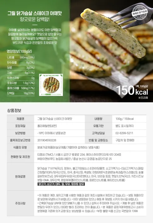 오쿡 그릴 닭가슴살 스테이크, 불고기맛 100g 1개 + 야채맛 100g 1개 + 청양고추맛 100g 1개 + 오리지널 100g 1개, 2세트 상세 이미지 8