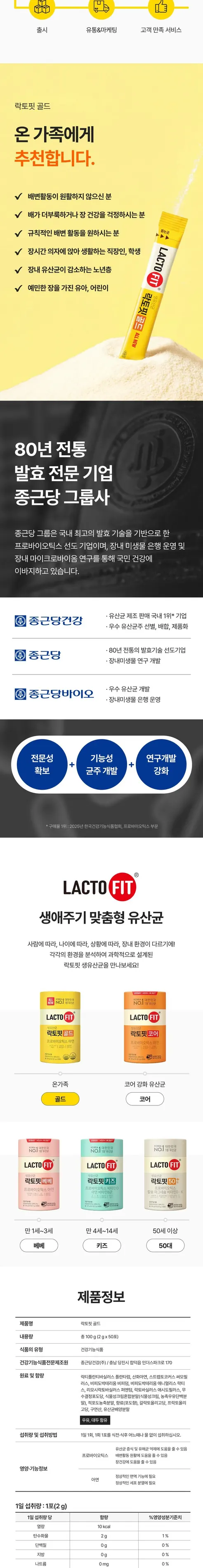 종근당 건강 락토핏 골드, 2g, 50포, 6개 + 락토핏 골드, 30포, 1박스 + 아임비타 면역비타민C100, 30포, 1개 상세 이미지 5