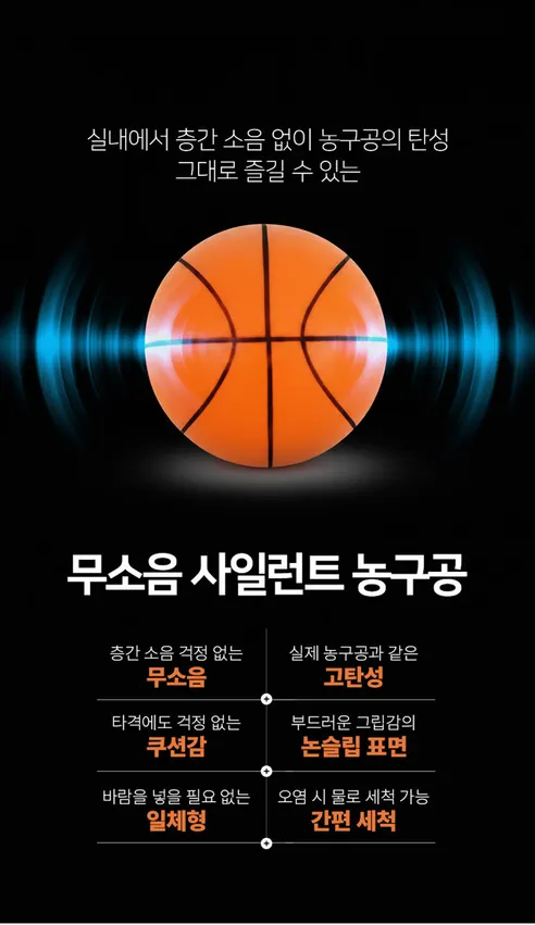 비바스포츠 무소음 농구공 7호 사일런트볼, 색상, 1개 상세 이미지 5