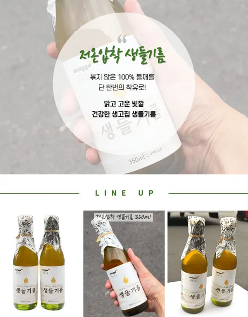 생고집 저온압착 생들기름, 350ml, 2병, 1개 상세 이미지 6
