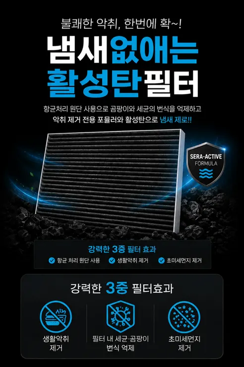 세라필터 자동차 에어컨 필터, SE-22, 활성탄, 향균, 초미세먼지, 3개 상세 이미지 4
