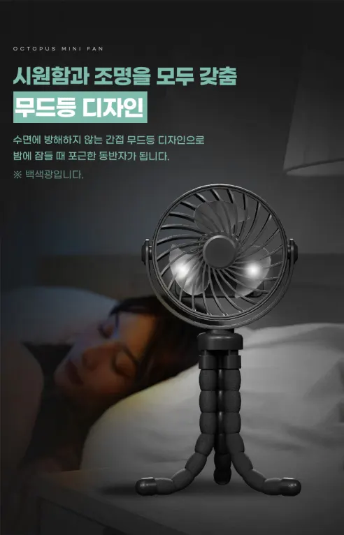 문어 미니선풍기, 블랙, 1개 상세 이미지 6