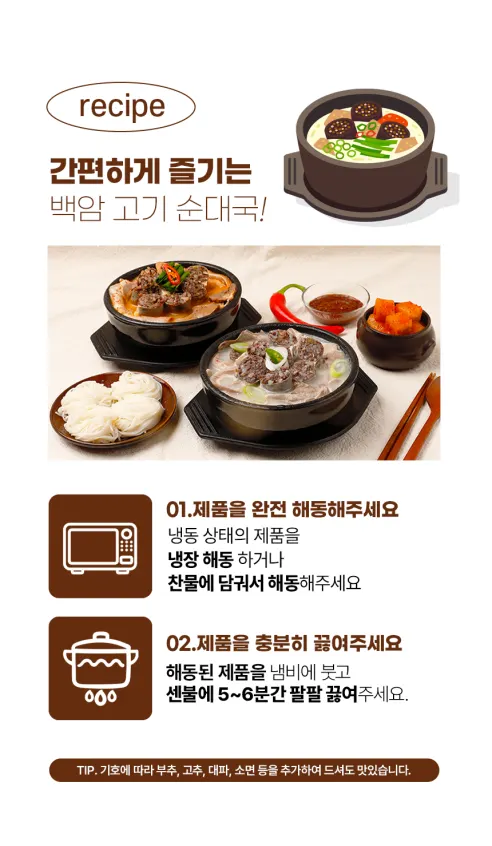 참도깨비 백암 얼큰 고기순대국, 640g, 4개 상세 이미지 17