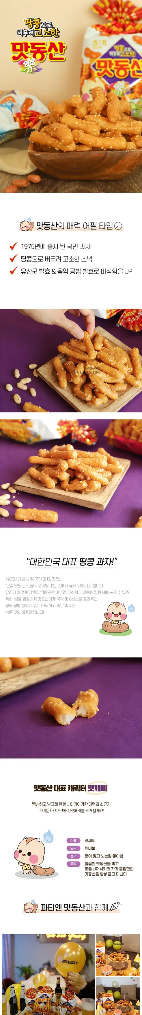 해태 맛동산 90g 4개 + 버터링 딥초코 155g 2개, 1세트 상세 이미지 6