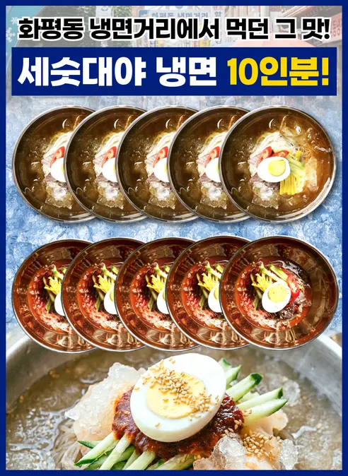 냉면거리 화평동 세숫대야 왕 냉면, 물냉면 5인 + 비빔냉면 5인, 총 10인분, 3.9kg, 1세트 상세 이미지 5