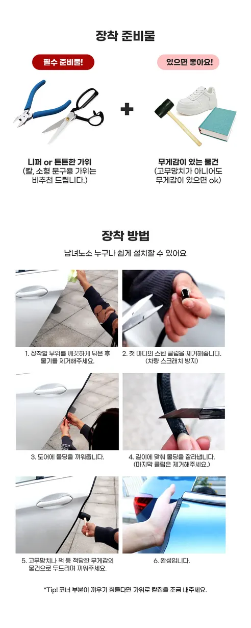 르메이어 자동차 문콕 방지 도어 몰딩 방음, 10M, 화이트, 1개 상세 이미지 9