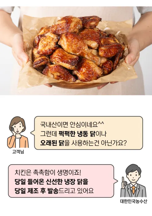 대한민국농수산 에어프라이어 치킨, 한 마리, 1kg, 1개 상세 이미지 9